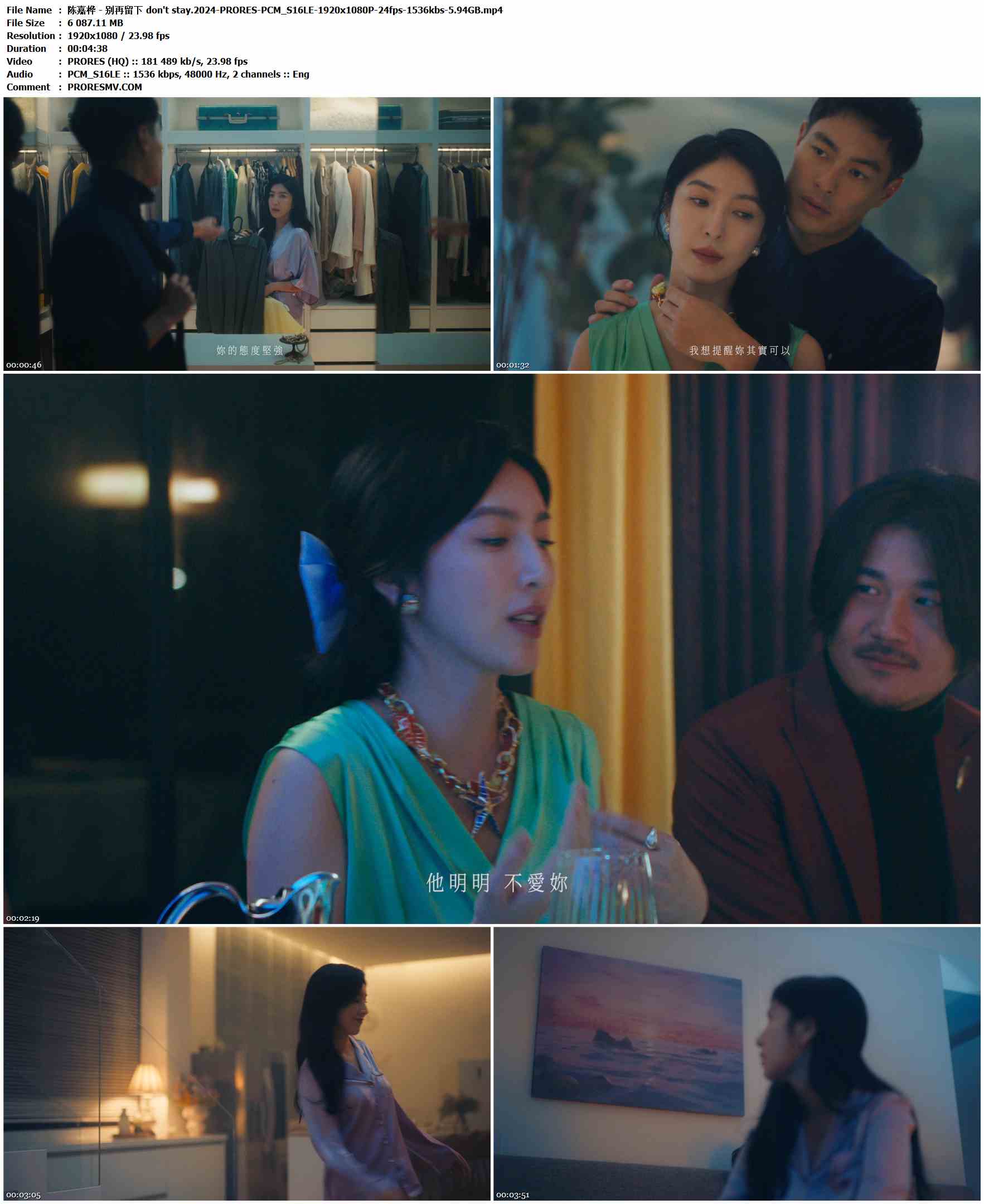 陈嘉桦 - 别再留下 don't stay.2024-PRORES-PCM_S16LE-1920x1080P-24fps-1536kbs-5.94GB官方MV_高清MV
